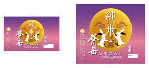 奥田勝久 (GONBEI)さんのスポット商品　パッケージデザイン（飲料ボトルラベルデザイン）日本酒④への提案