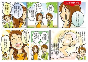 asami (asigati)さんの「マンガ広告」制作会社のランディングページ用タッチサンプルマンガへの提案