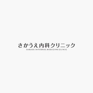 akitaken (akitaken)さんの「さかうえ内科クリニック」のロゴ作成への提案