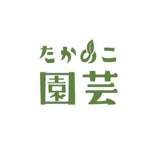 wawamae (wawamae)さんの園芸店「たかのこ園芸」のロゴへの提案