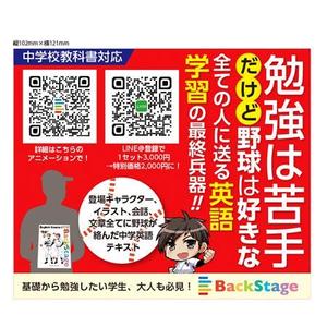 Bbike (hayaken)さんの野球好きのための中学英語テキストのバナーへの提案