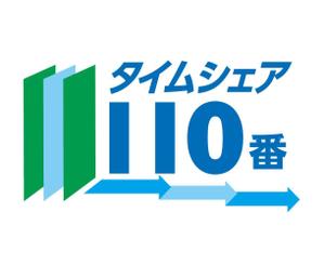 fujiryoさんのハワイ法人 「タイムシェア１１０番」のロゴ作成への提案