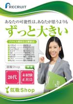 hiro (hiroro4422)さんの未経験→正社員就職支援サービス「就職Shop」のチラシへの提案