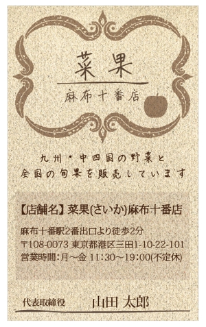 SHIRO (AYAnozick)さんの九州・中四国の無農薬野菜八百屋のショップカード兼名刺への提案