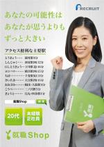 駿 (syuninu)さんの未経験→正社員就職支援サービス「就職Shop」のチラシへの提案