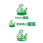 KOZ-DESIGN (saki8)さんの園芸店「たかのこ園芸」のロゴへの提案
