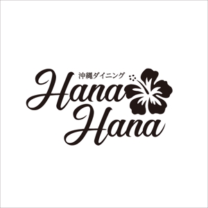 nobdesign (nobdesign)さんの沖縄ダイニング HanaHanaのロゴデザインへの提案