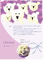 meibelさんのくまの束「くま束」のフライヤー兼チラシの依頼への提案