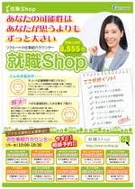 artproject (kai0220)さんの未経験→正社員就職支援サービス「就職Shop」のチラシへの提案