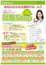 artproject (kai0220)さんの未経験→正社員就職支援サービス「就職Shop」のチラシへの提案