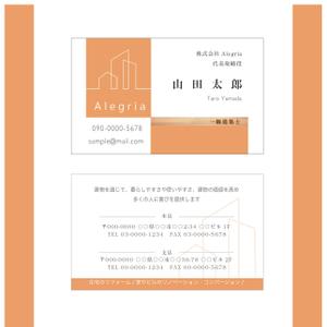 Na_tsu (nanana_13)さんの建物のリフォーム会社「株式会社Alegría」の名刺デザインへの提案