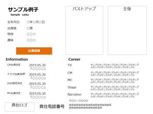 イソベヤキ (isobeyaki)さんのタレントプロフィールひな形制作への提案