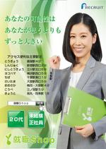 yytomosanさんの未経験→正社員就職支援サービス「就職Shop」のチラシへの提案