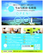 かみじょう (K_Kamijo)さんの【名刺サイズ】石垣島の民泊施設の口コミ用カードのデザインへの提案