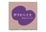nara hayashi (nara_hayashi)さんの【新商品】紫いもあんの生どら焼きのパッケージデザインコンペへの提案