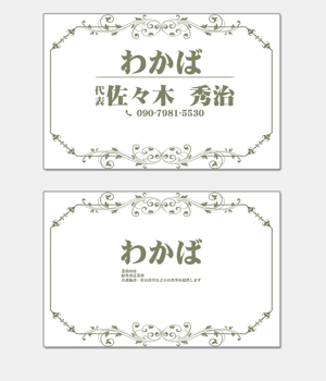 ぽんぽん (haruka0115322)さんの飲食サービス　「わかば」の名刺デザインへの提案