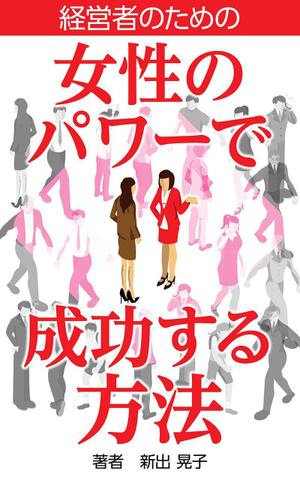 吉田正人 (OZONE-2)さんの電子書籍の表紙デザインをお願いしますへの提案