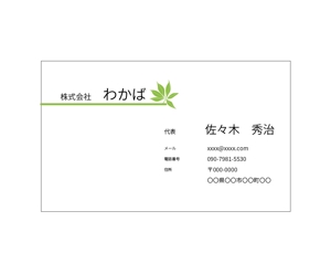Kazuhiro Koizumi ()さんの飲食サービス　「わかば」の名刺デザインへの提案
