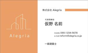 Inout Design Studio (inout)さんの建物のリフォーム会社「株式会社Alegría」の名刺デザインへの提案