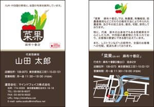 Yayoi (2480Yayoi)さんの九州・中四国の無農薬野菜八百屋のショップカード兼名刺への提案