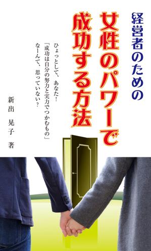 yytomosanさんの電子書籍の表紙デザインをお願いしますへの提案