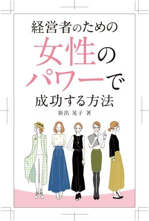 R・N design (nakane0515777)さんの電子書籍の表紙デザインをお願いしますへの提案