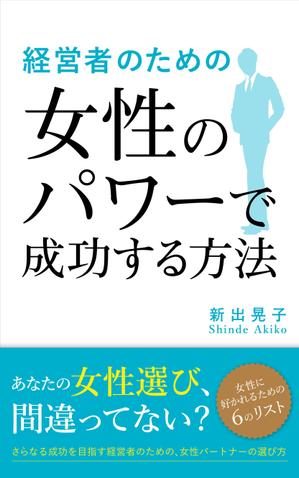 sep design (on21sep)さんの電子書籍の表紙デザインをお願いしますへの提案