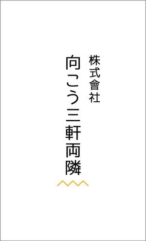 Inout Design Studio (inout)さんのまちづくり会社の名刺デザインへの提案