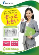 hiro (hiroro4422)さんの未経験→正社員就職支援サービス「就職Shop」のチラシへの提案