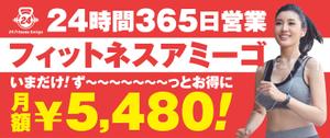 takumikudou0103 (takumikudou0103)さんの24時間フィットネスジムの看板への提案