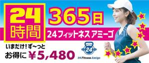 ninaiya (ninaiya)さんの24時間フィットネスジムの看板への提案