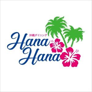 nobdesign (nobdesign)さんの沖縄ダイニング HanaHanaのロゴデザインへの提案