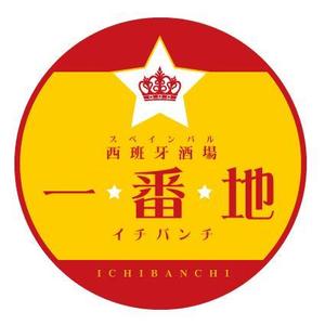 筆 (combo)さんの飲食店「スペインバル」のロゴへの提案