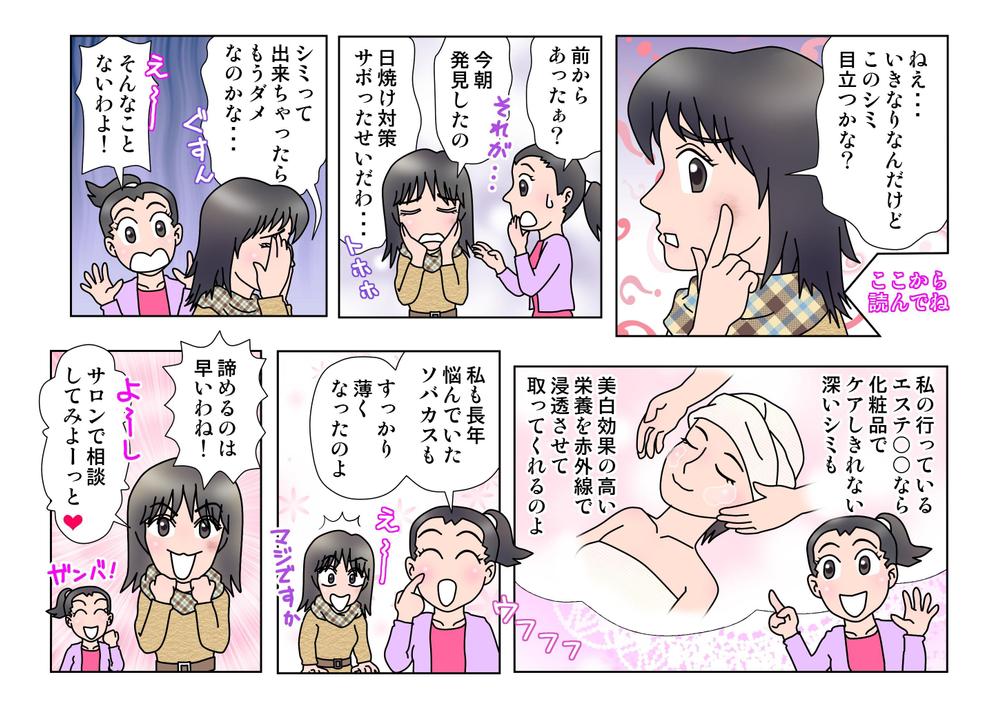 美容漫画.jpg