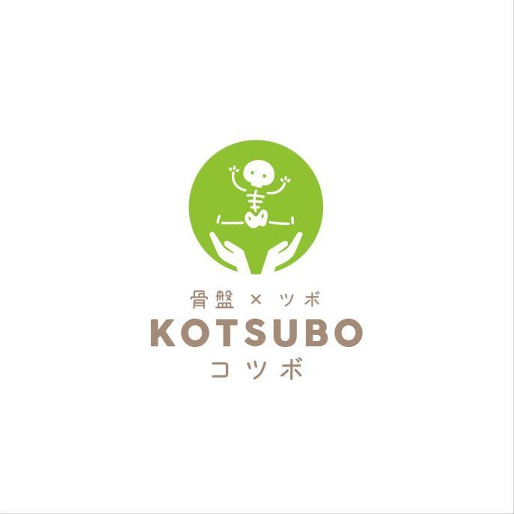 整体院「骨盤×ツボ KOTSUBO」のロゴ（変更を具体的にし再依頼）