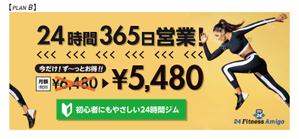 WATAGASHI (WATAGASHI)さんの24時間フィットネスジムの看板への提案