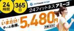 okumura (okumura_7)さんの24時間フィットネスジムの看板への提案