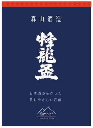 TSG de Sign (Tsgtmnr)さんの日本酒を使った石けんのパッケージデザイン作成への提案