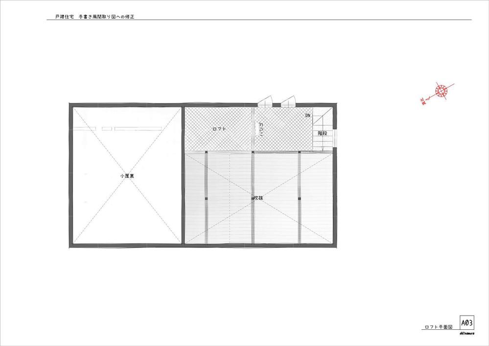 【簡単・図面あり】戸建住宅　手書き風間取り図への修正