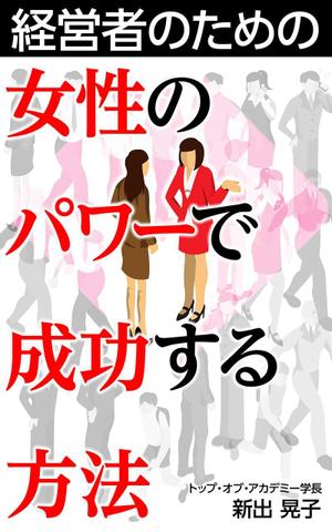 吉田正人 (OZONE-2)さんの電子書籍の表紙デザインをお願いしますへの提案