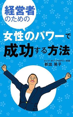 ufoeno (ufoeno)さんの電子書籍の表紙デザインをお願いしますへの提案