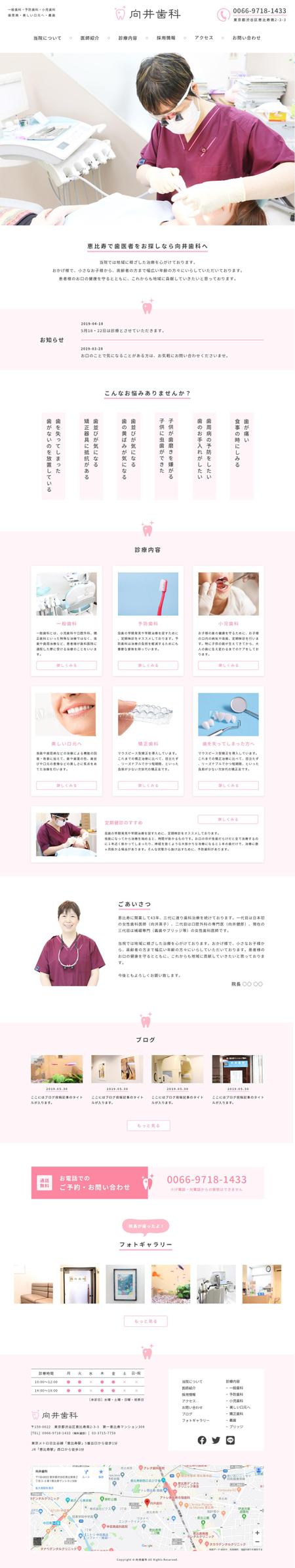 木部ユウコ (bosstaro)さんの【TOPページデザイン】歯科医院オフィシャルサイト・女性らしさがあるシンプルなデザイン希望（素材有）への提案