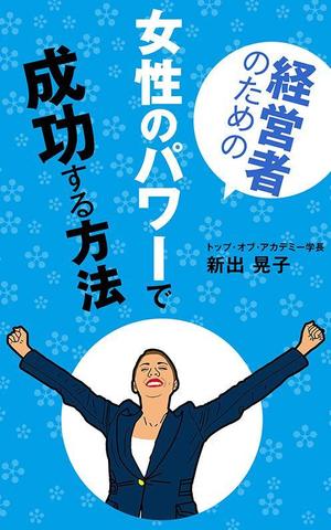 ufoeno (ufoeno)さんの電子書籍の表紙デザインをお願いしますへの提案