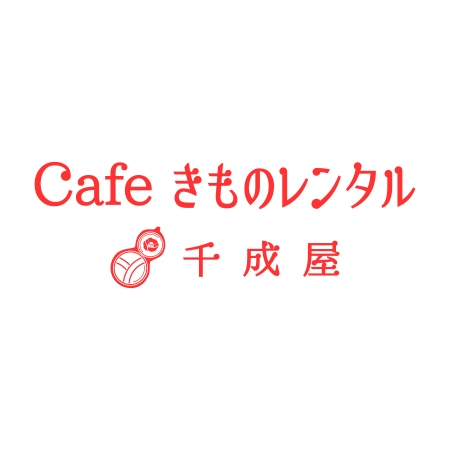 貴志幸紀 (yKishi)さんのカフェ 着物レンタル 併設店 千成屋 のロゴへの提案