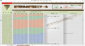 kus-043 (kus-043)さんのExcelツールの見た目を格好良くデザインしてください。への提案