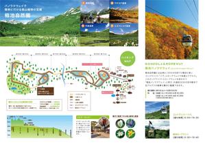 ヒキチミカ (mhikichi38)さんの観光スポット白馬栂池自然園の折り込みパンフへの提案