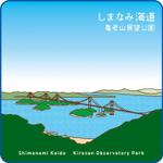 ichitomo (ichi_tomo)さんのしまなみ海道２０周年記念　亀老山展望公園で売る今治タオルのデザインへの提案