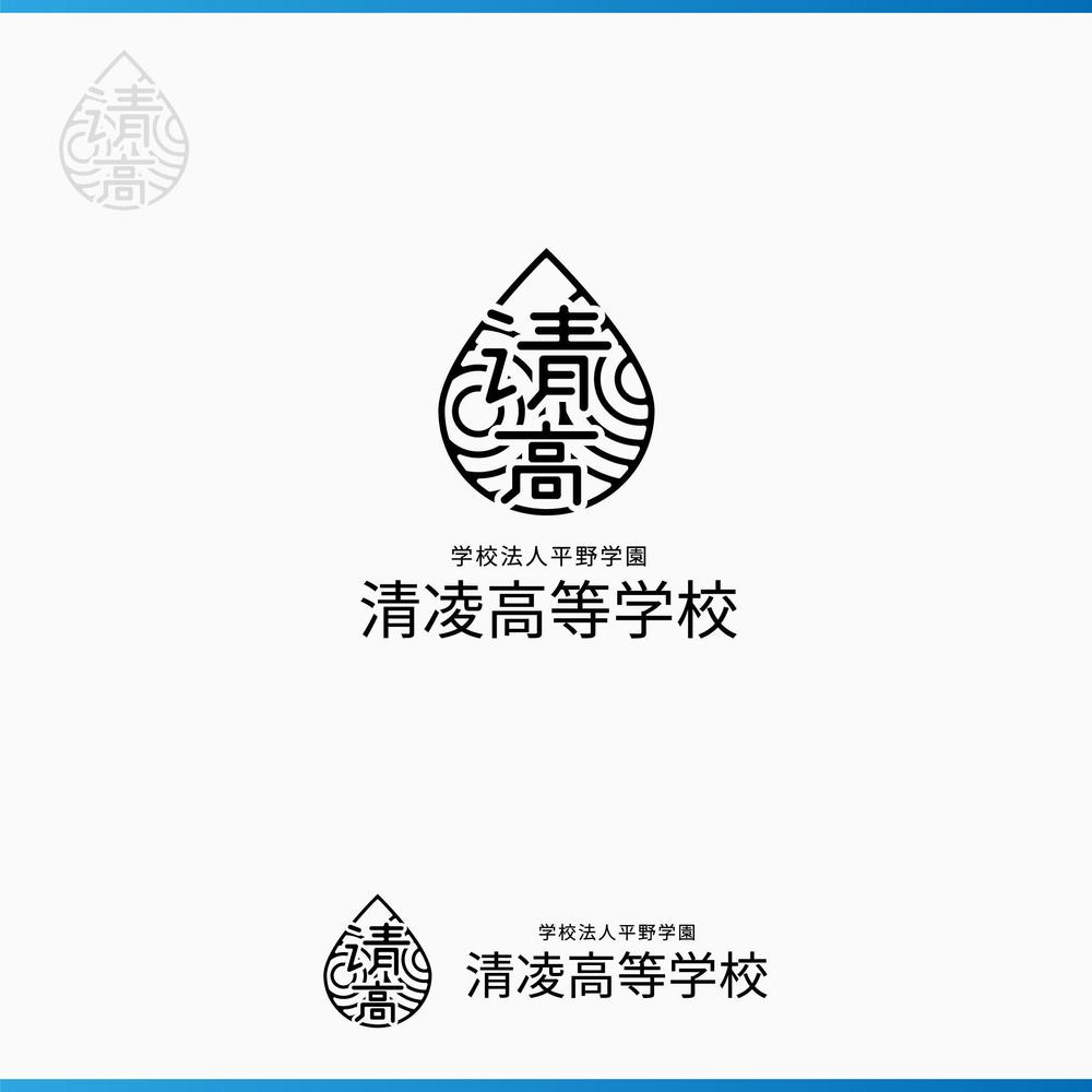 岐阜県の私立清凌高等学校のロゴ