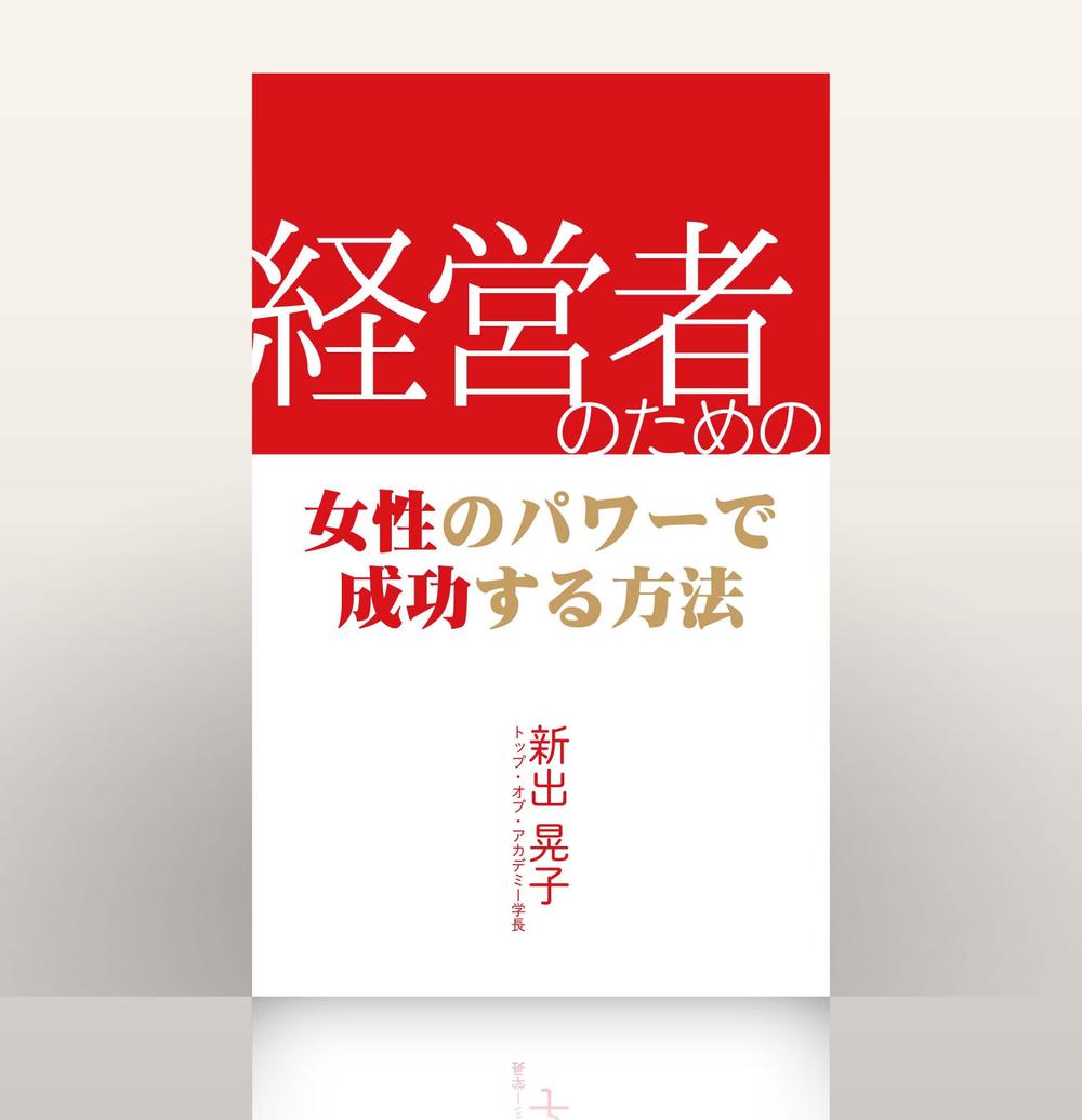 電子書籍の表紙デザインをお願いします