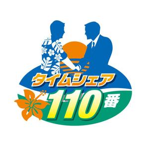 denqさんのハワイ法人 「タイムシェア１１０番」のロゴ作成への提案